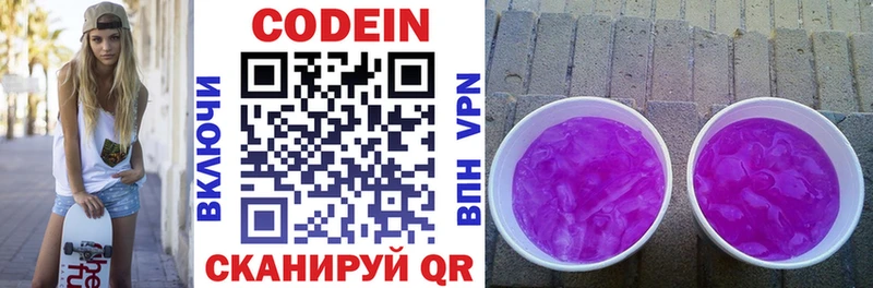 Кодеиновый сироп Lean напиток Lean (лин)  Купить  Зеленогорск 